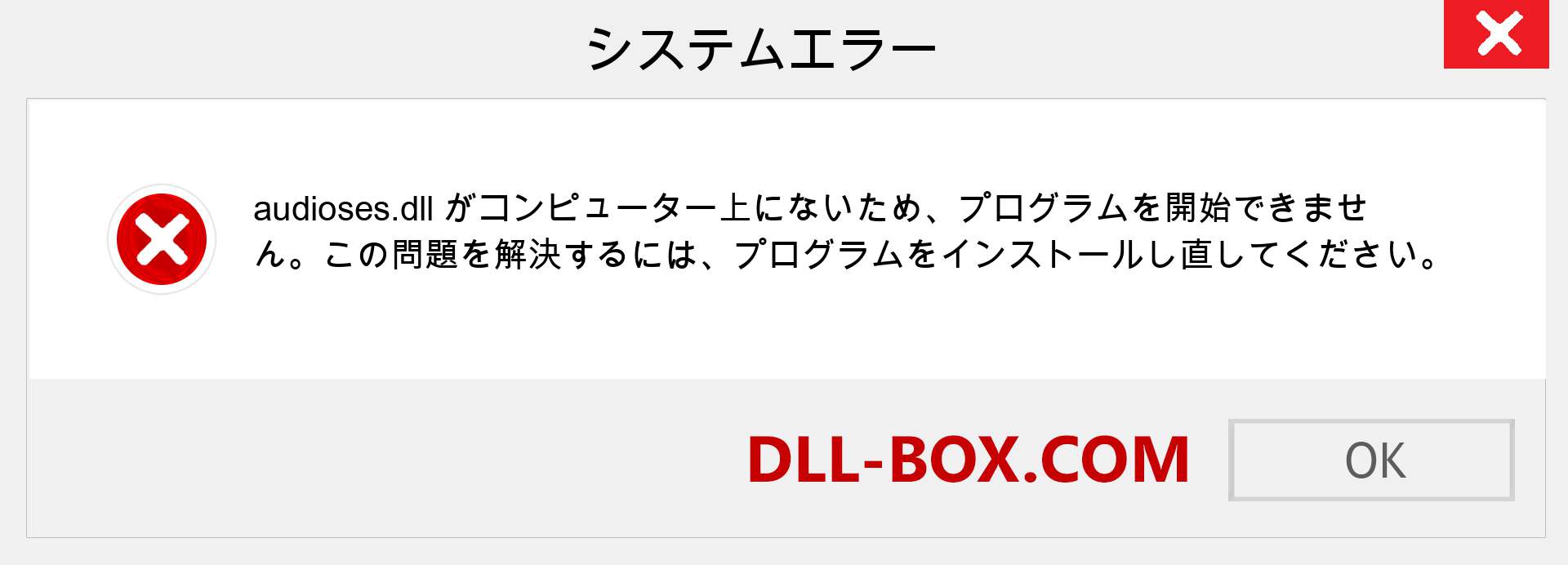 audioses.dllファイルがありませんか？ Windows 7、8、10用にダウンロード-Windows、写真、画像でaudiosesdllの欠落エラーを修正